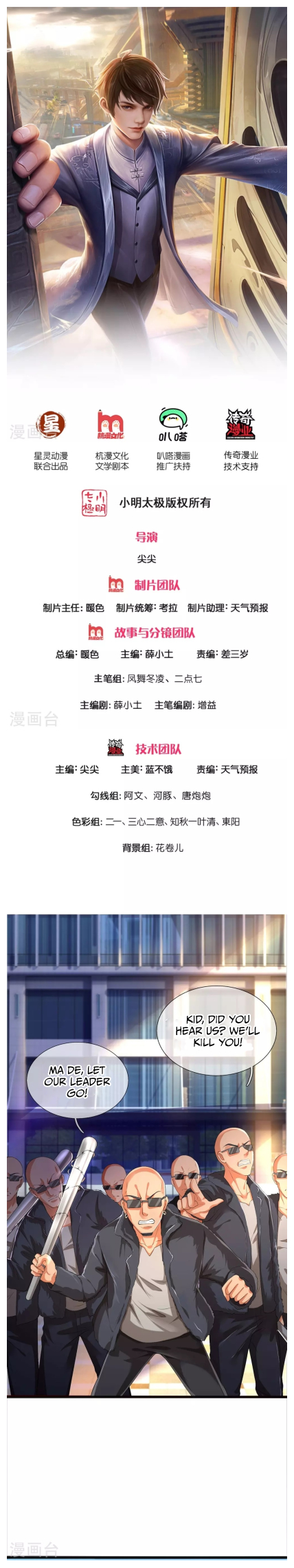 Zhen Men Ren Crazy Demon of Food Delivery 第2页