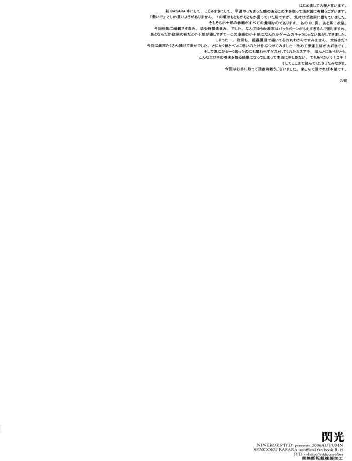 Sengoku Basara - Senkou (Doujinshi) Oneshot 第50页