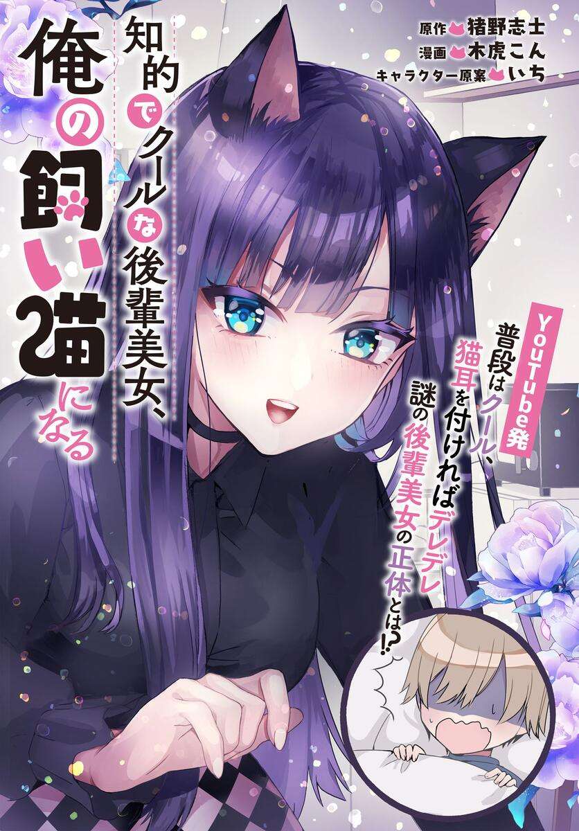The Cold Beauty At School Became My Pet Cat 第6页