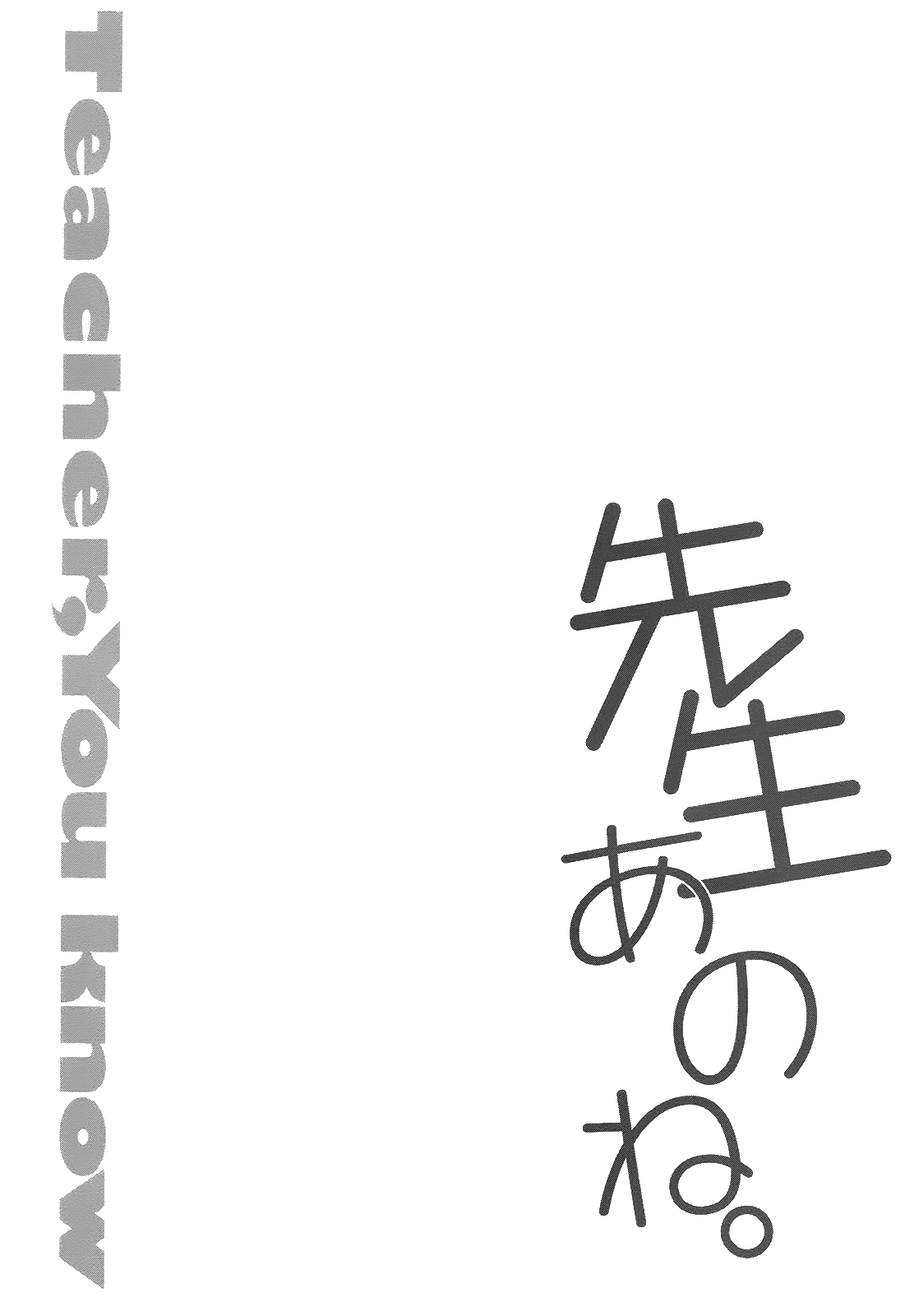 Sensei Anone Just the Two of Us After School 第22页
