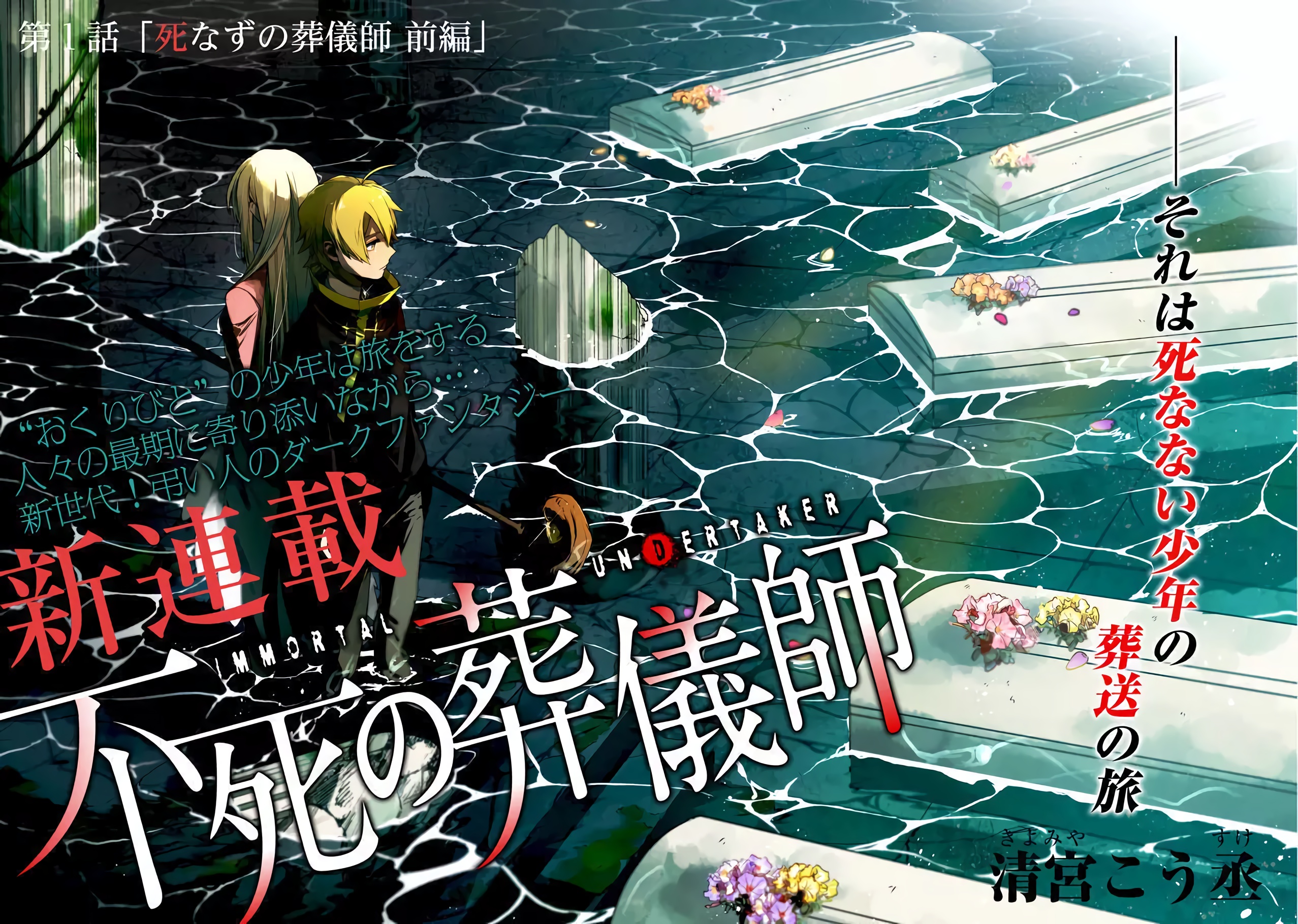 Fushi no Sougishi The Immortal Undertaker 第6页