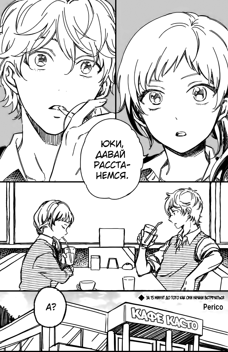 Maji de Tsukiau 15-fun Mae За 15 минут до того как они начали встречаться 第2页