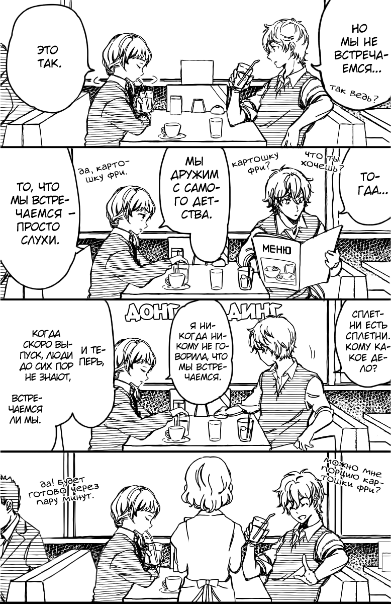 Maji de Tsukiau 15-fun Mae За 15 минут до того как они начали встречаться 第3页