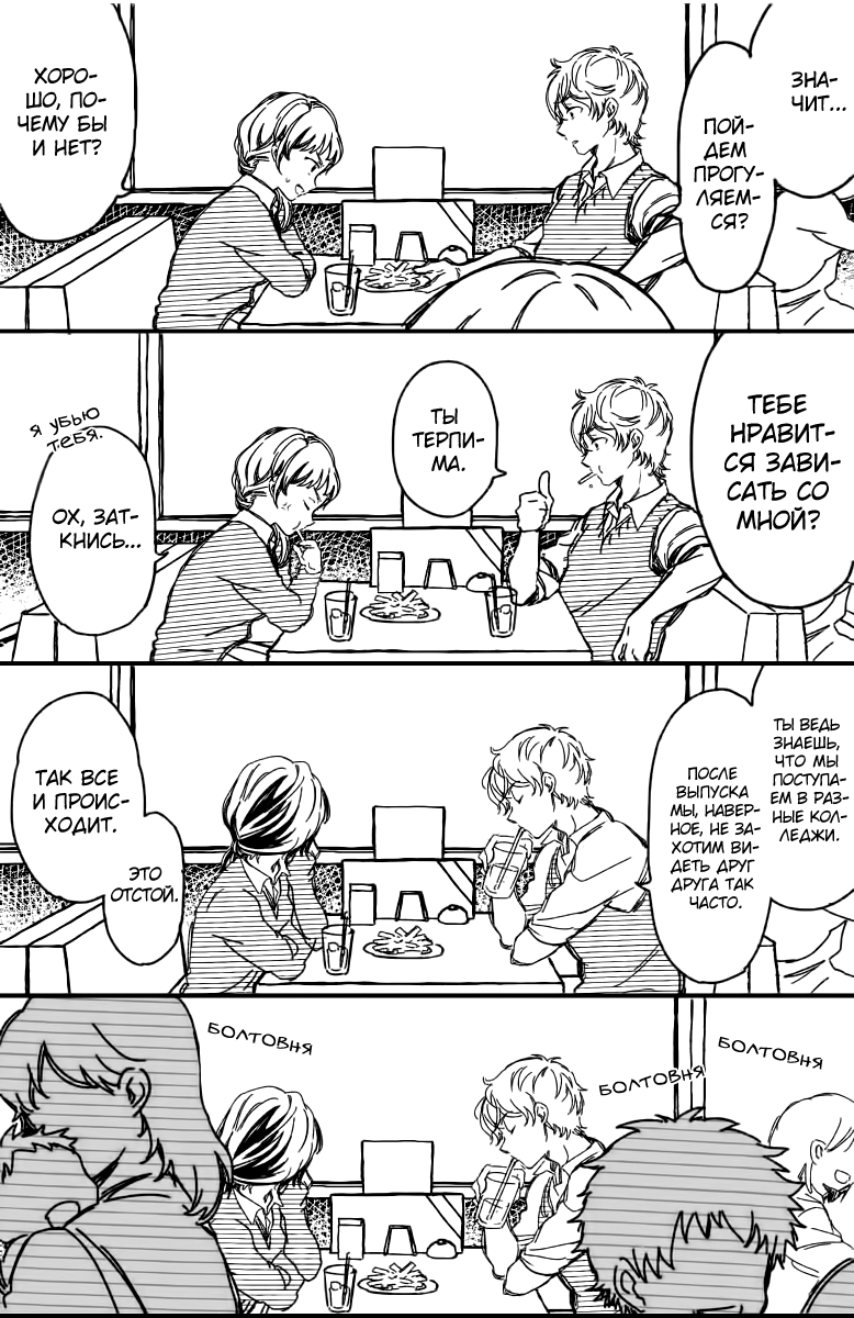 Maji de Tsukiau 15-fun Mae За 15 минут до того как они начали встречаться 第4页