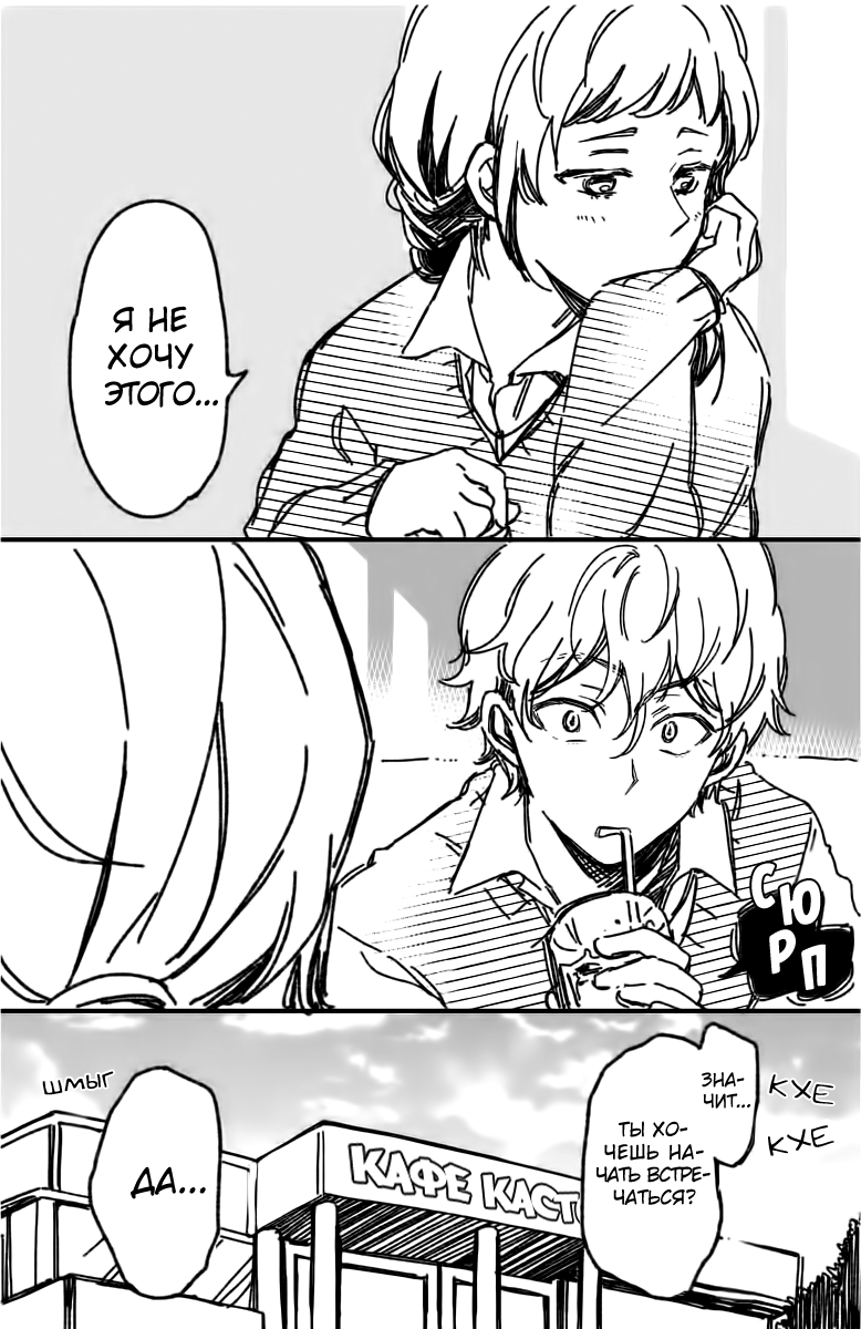 Maji de Tsukiau 15-fun Mae За 15 минут до того как они начали встречаться 第5页