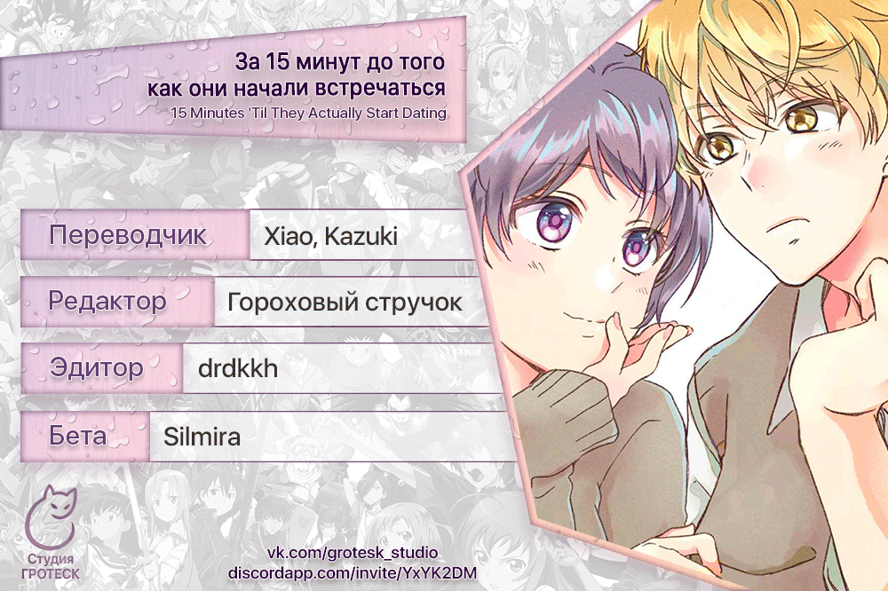 Maji de Tsukiau 15-fun Mae За 15 минут до того как они начали встречаться 第6页