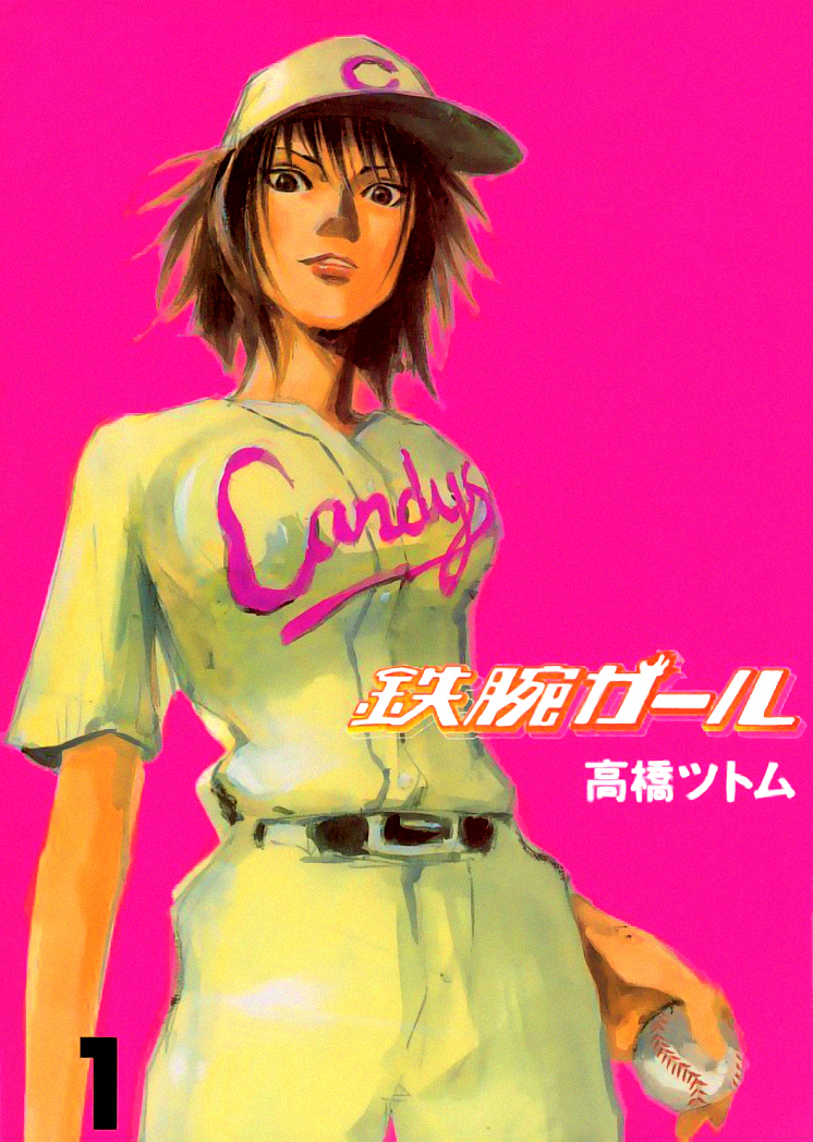 Mighty Girl Jugar a la Pelota 第3页
