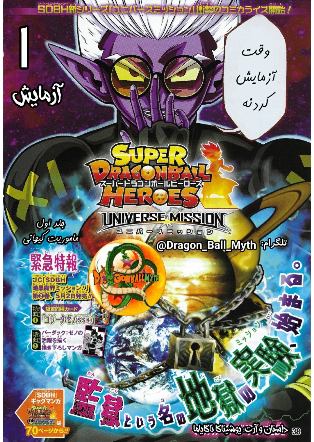 Super Dragon Ball Heroes: Universe Mission!! آزمایش 第1页