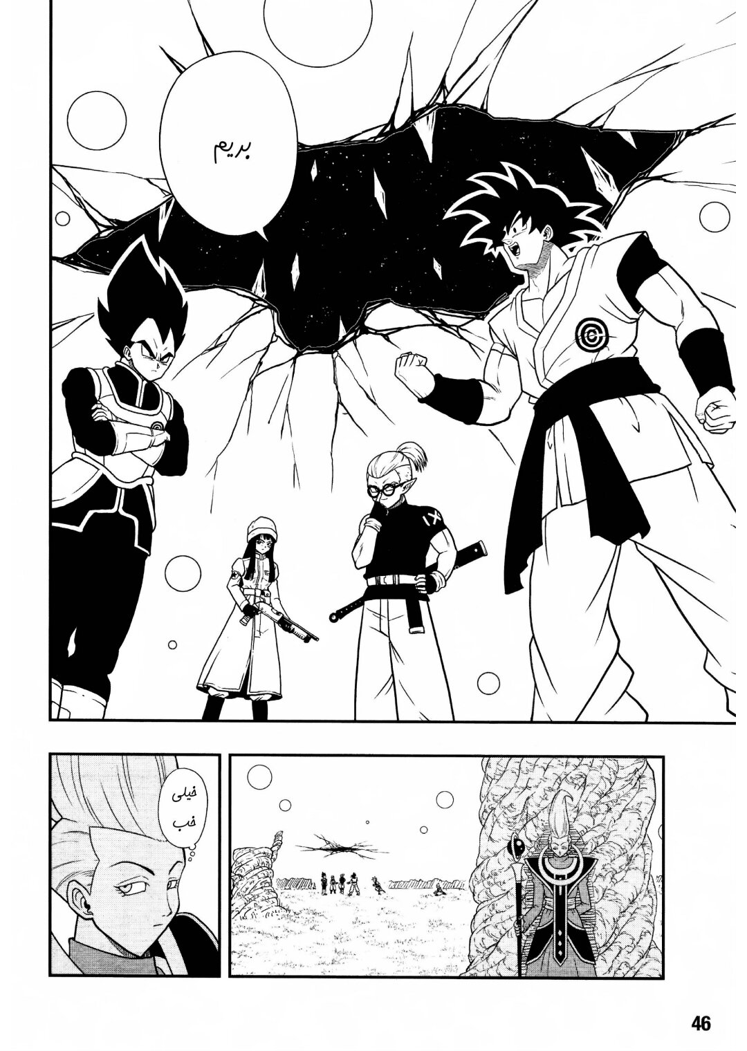 Super Dragon Ball Heroes: Universe Mission!! آزمایش 第11页