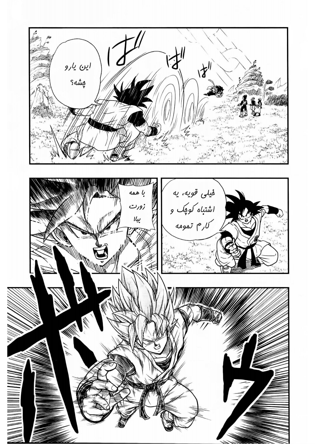 Super Dragon Ball Heroes: Universe Mission!! آزمایش 第16页