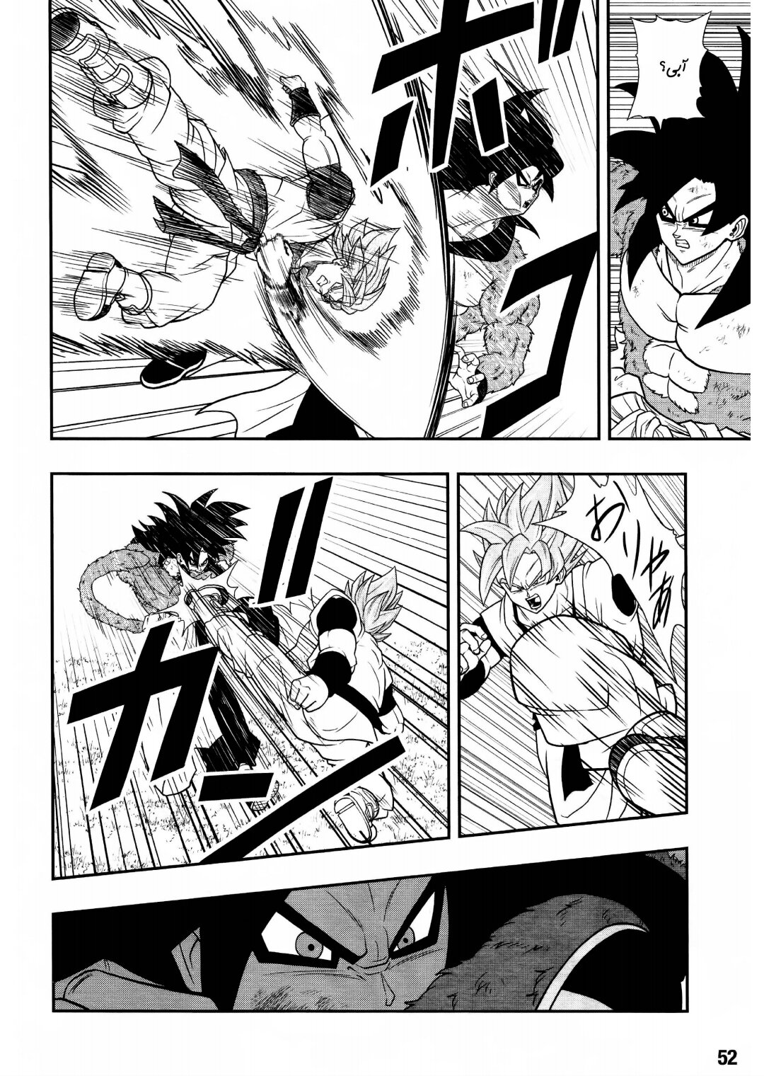 Super Dragon Ball Heroes: Universe Mission!! آزمایش 第17页