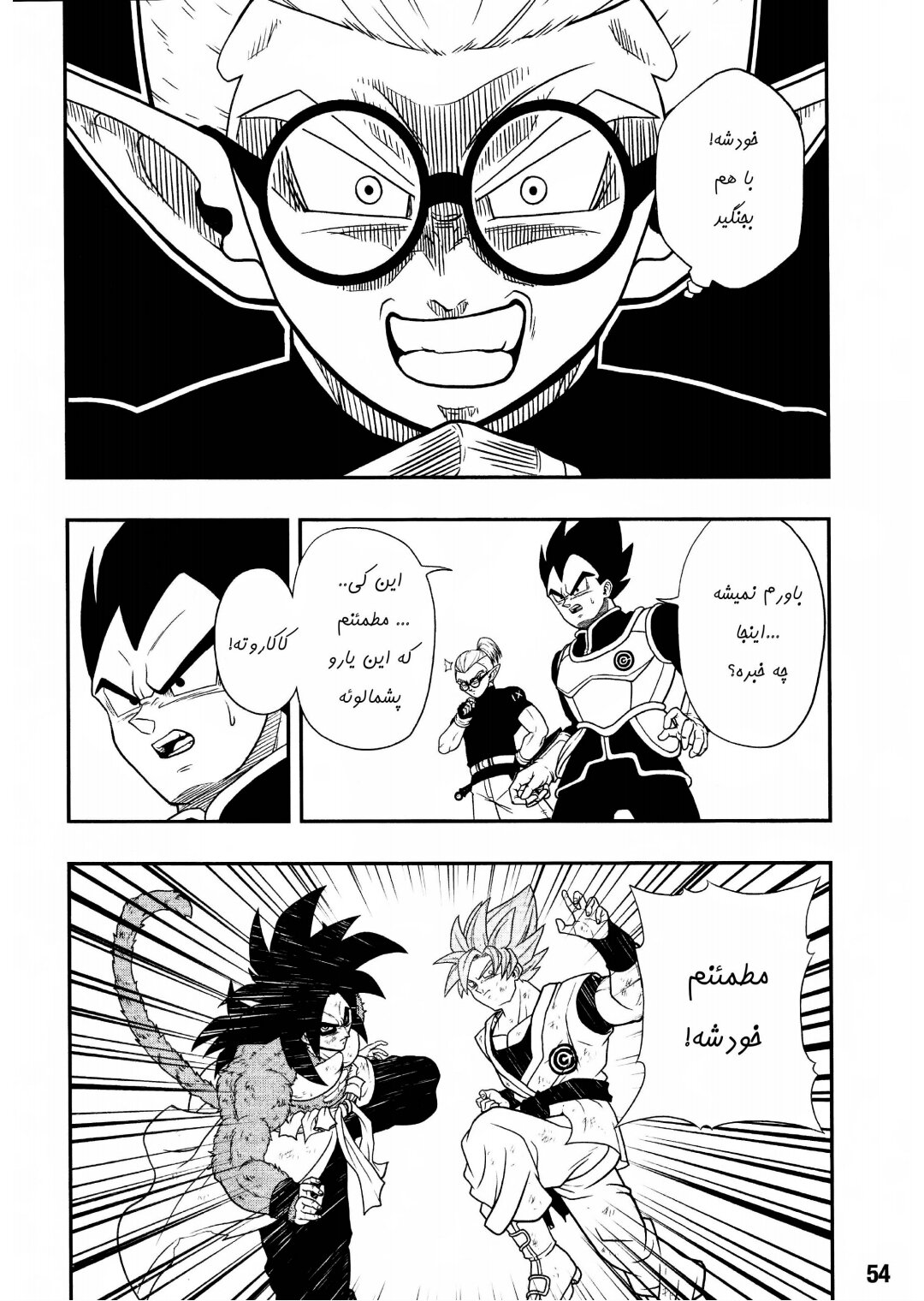 Super Dragon Ball Heroes: Universe Mission!! آزمایش 第19页