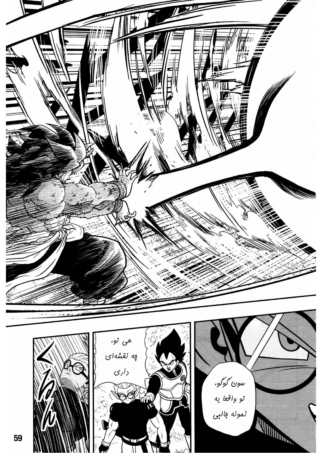 Super Dragon Ball Heroes: Universe Mission!! آزمایش 第24页