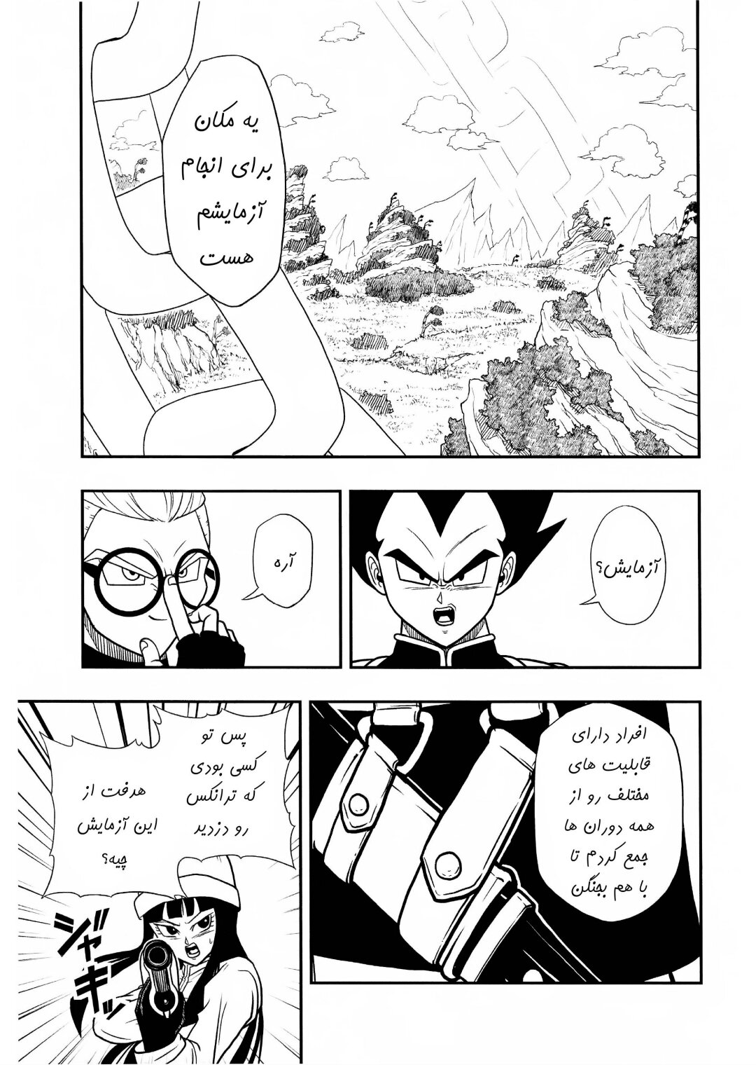 Super Dragon Ball Heroes: Universe Mission!! آزمایش 第26页