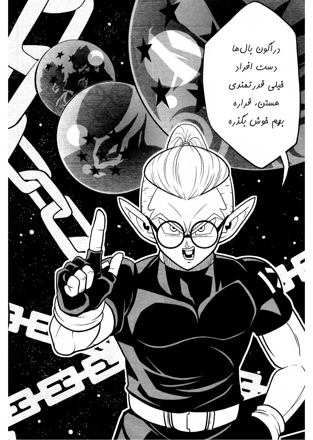 Super Dragon Ball Heroes: Universe Mission!! آزمایش 第31页