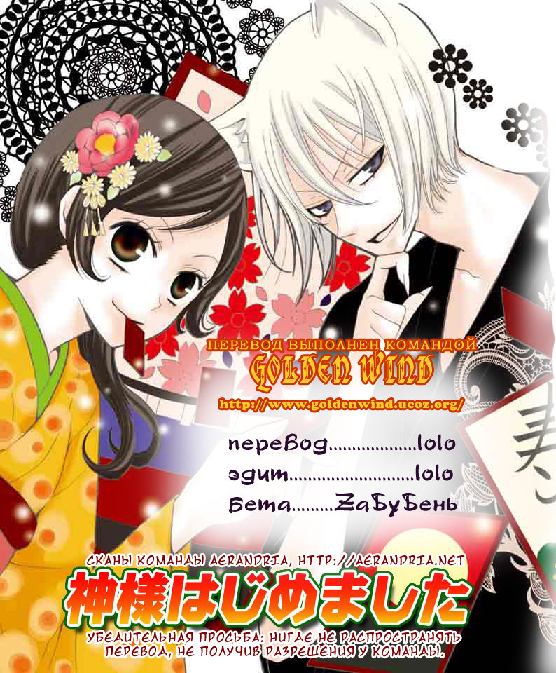 Kamisama Hajimemashita Vol. 1 Ch. 5 第2页