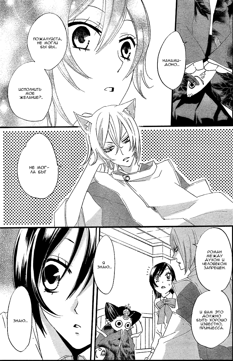 Kamisama Hajimemashita Vol. 1 Ch. 5 第13页