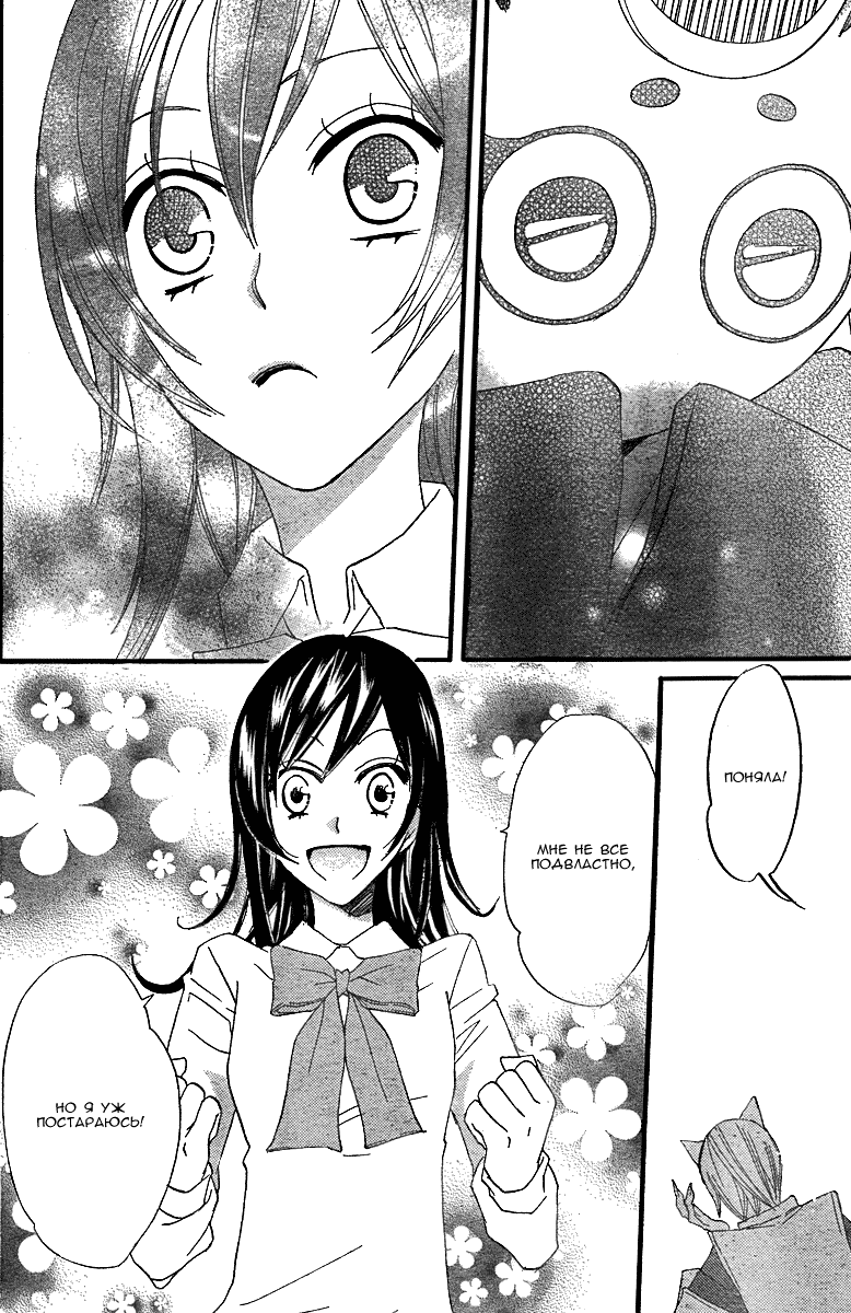 Kamisama Hajimemashita Vol. 1 Ch. 5 第14页