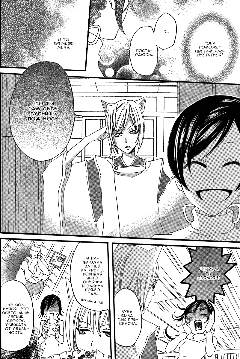 Kamisama Hajimemashita Vol. 1 Ch. 5 第18页