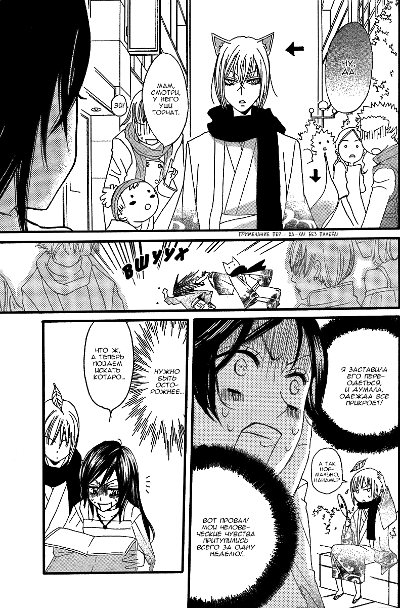 Kamisama Hajimemashita Vol. 1 Ch. 5 第23页