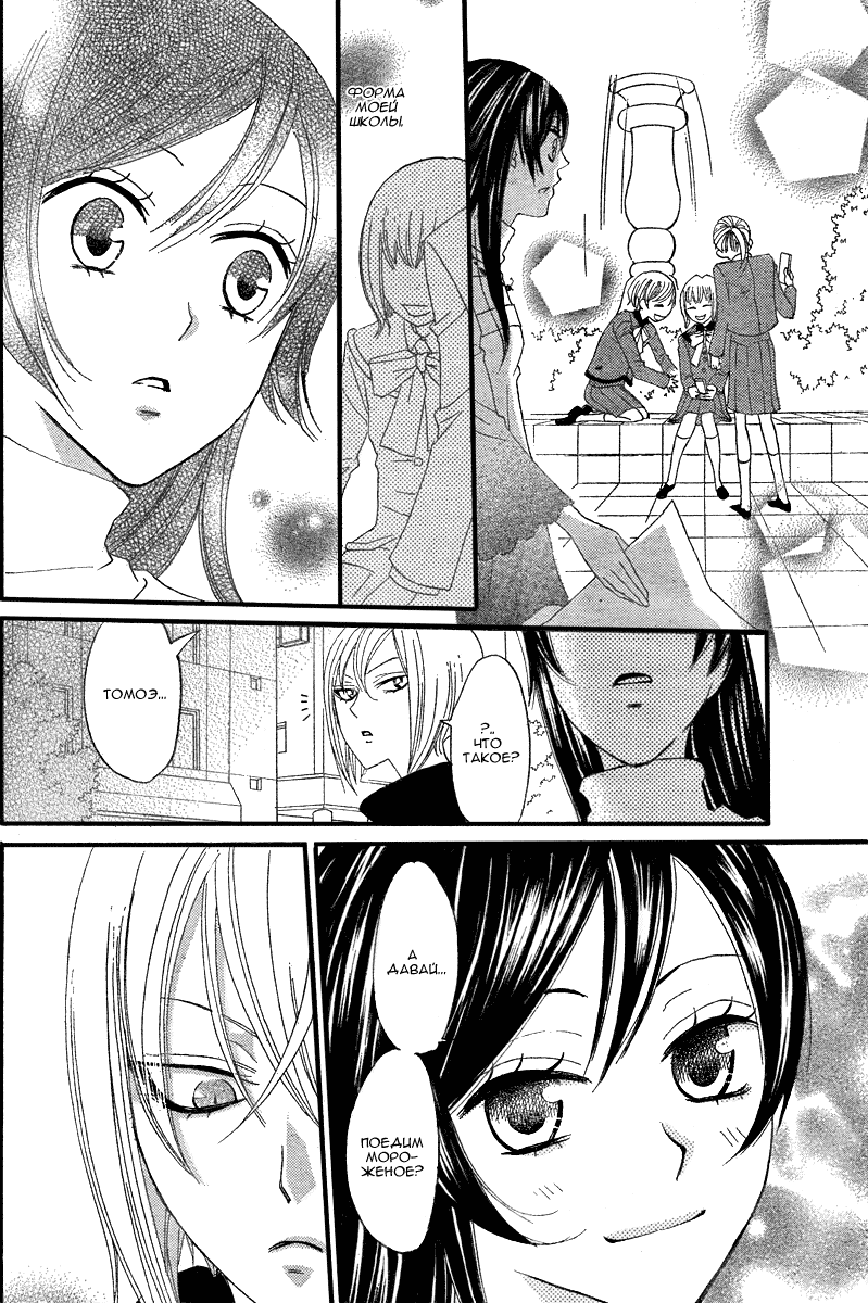 Kamisama Hajimemashita Vol. 1 Ch. 5 第24页