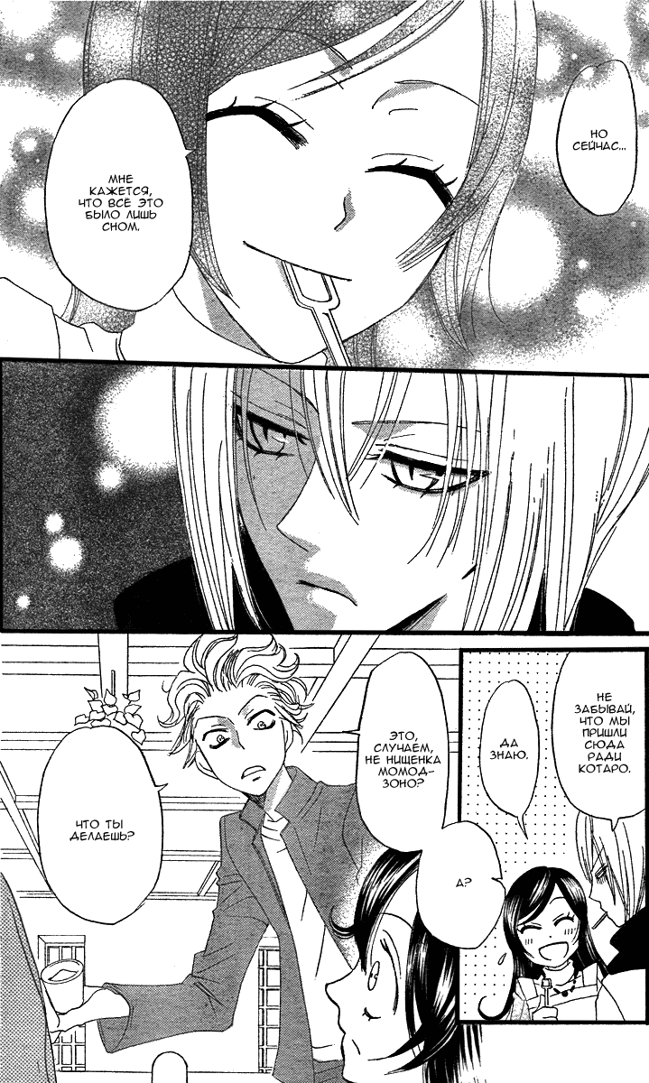 Kamisama Hajimemashita Vol. 1 Ch. 5 第26页