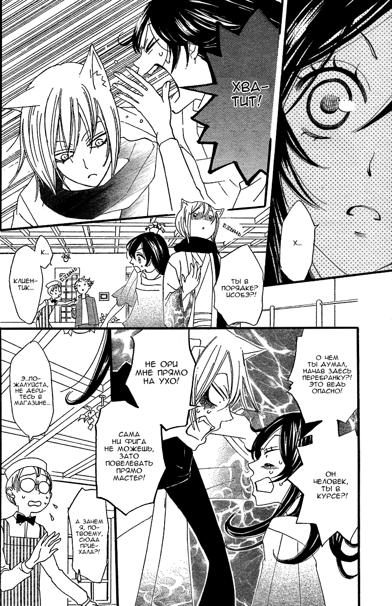 Kamisama Hajimemashita Vol. 1 Ch. 5 第30页