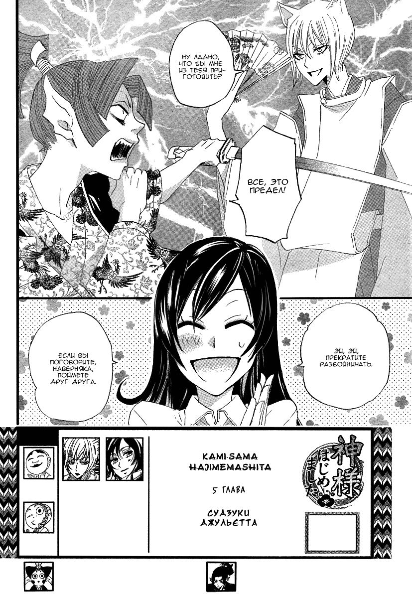Kamisama Hajimemashita Vol. 1 Ch. 5 第4页