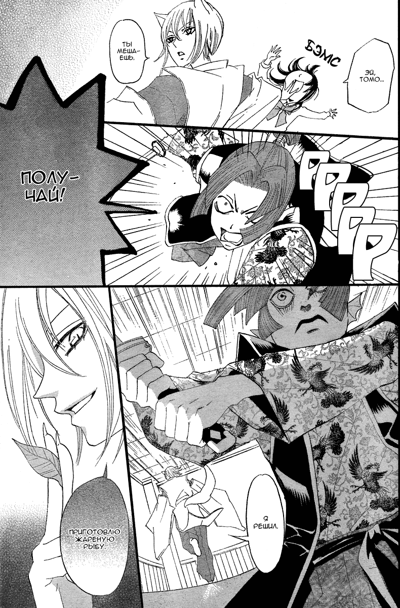 Kamisama Hajimemashita Vol. 1 Ch. 5 第5页