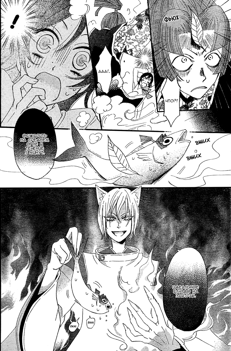 Kamisama Hajimemashita Vol. 1 Ch. 5 第6页