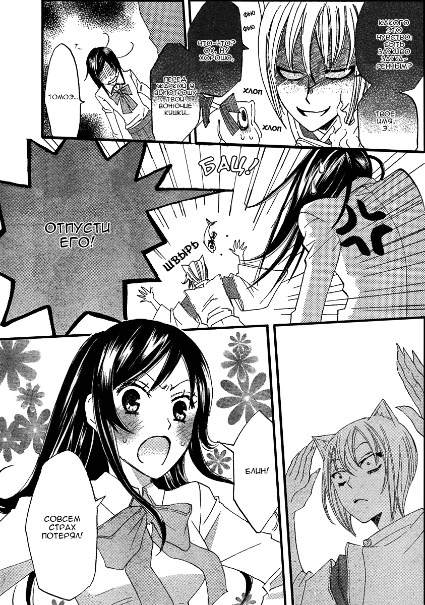 Kamisama Hajimemashita Vol. 1 Ch. 5 第7页