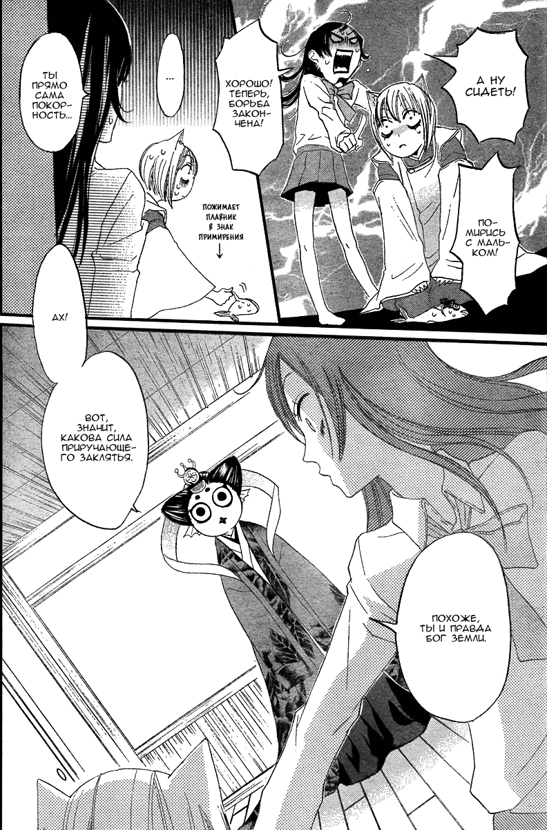 Kamisama Hajimemashita Vol. 1 Ch. 5 第8页