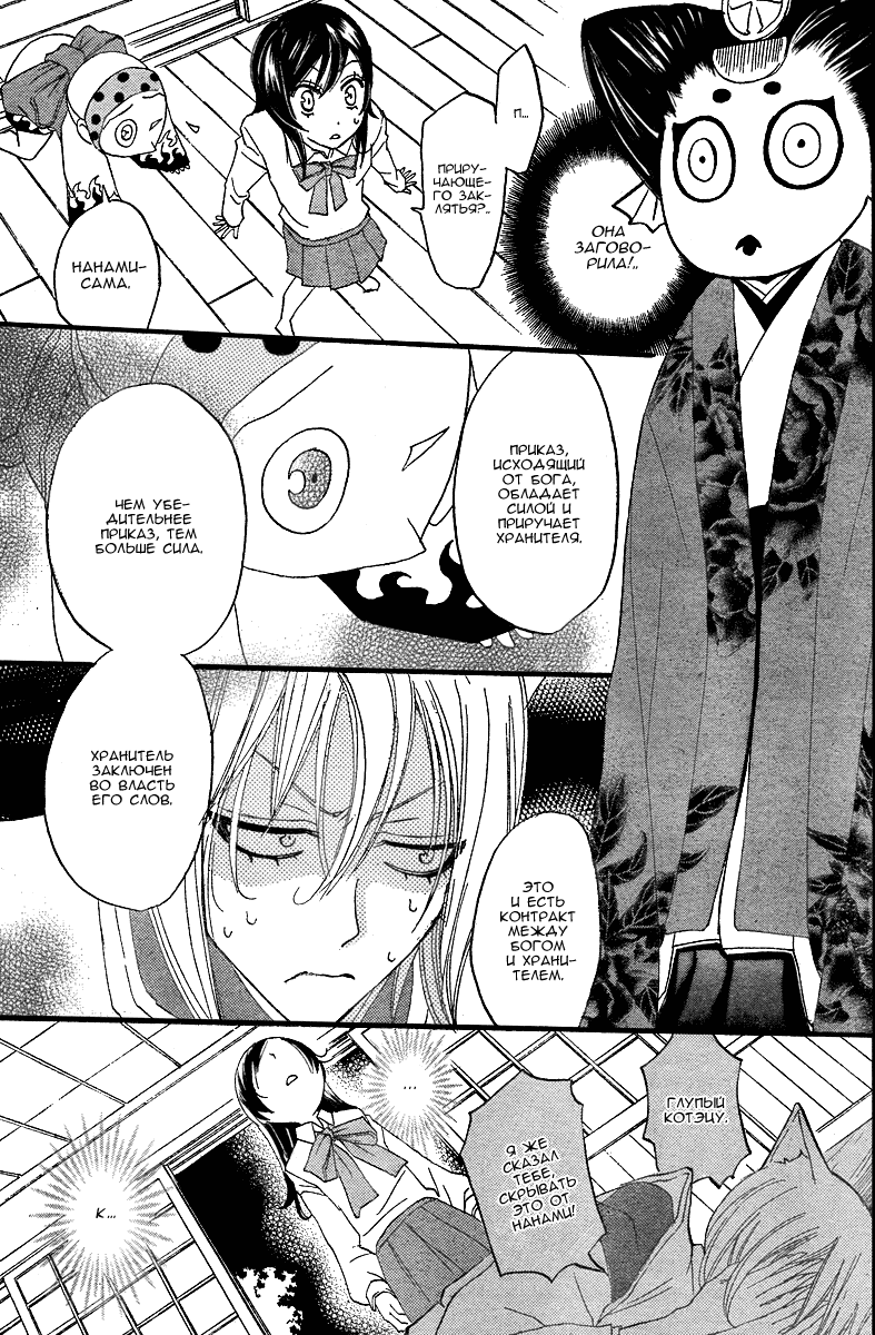 Kamisama Hajimemashita Vol. 1 Ch. 5 第9页