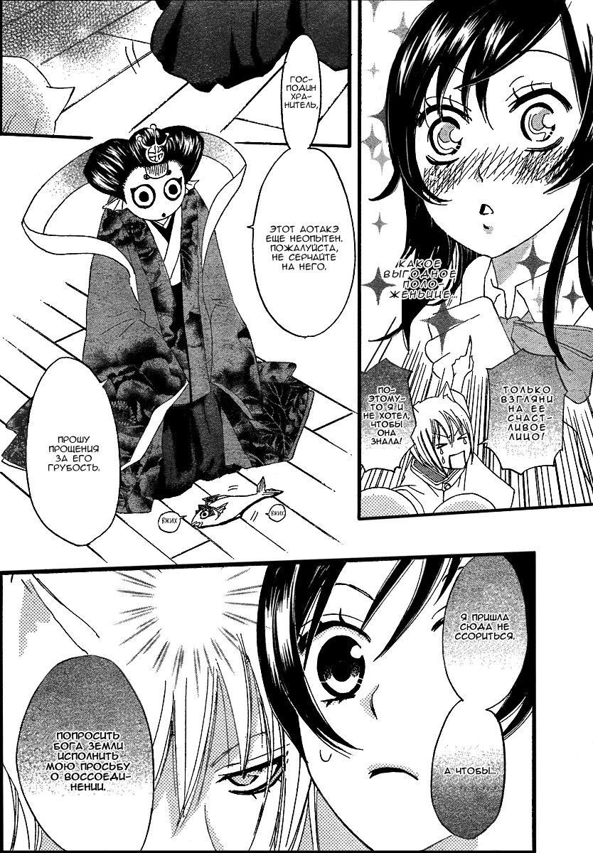 Kamisama Hajimemashita Vol. 1 Ch. 5 第10页