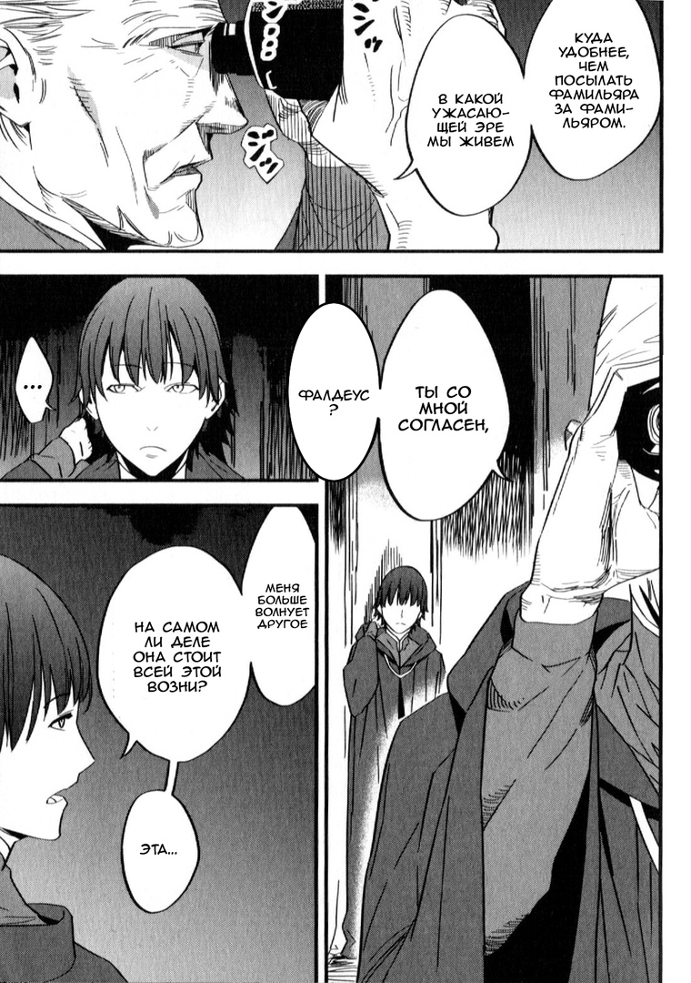 Fate/strange Fake Пролог 第5页