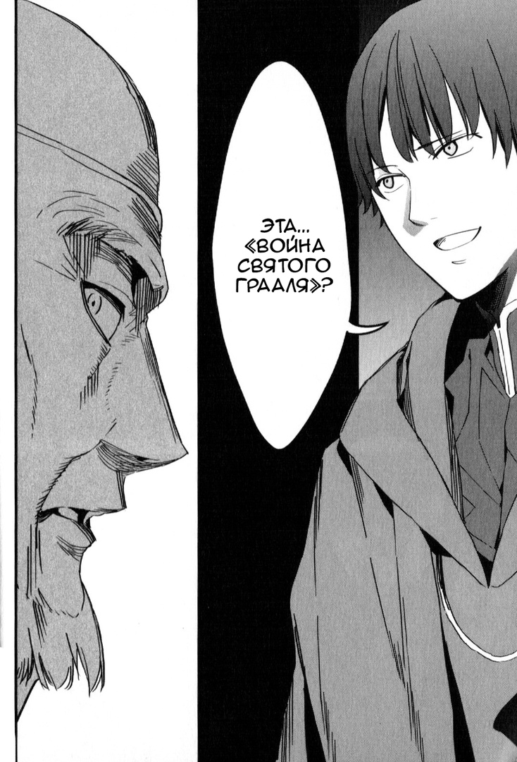 Fate/strange Fake Пролог 第6页