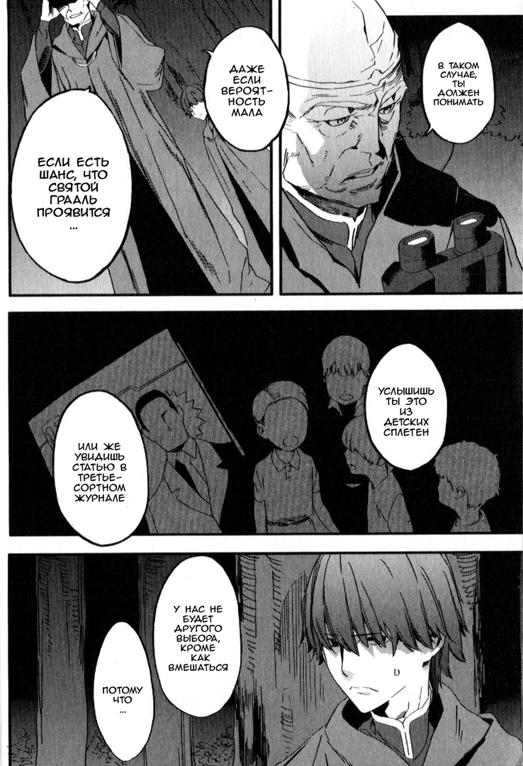 Fate/strange Fake Пролог 第8页