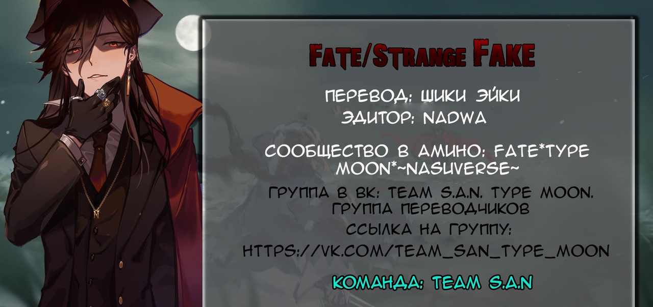 Fate/strange Fake Пролог 第10页