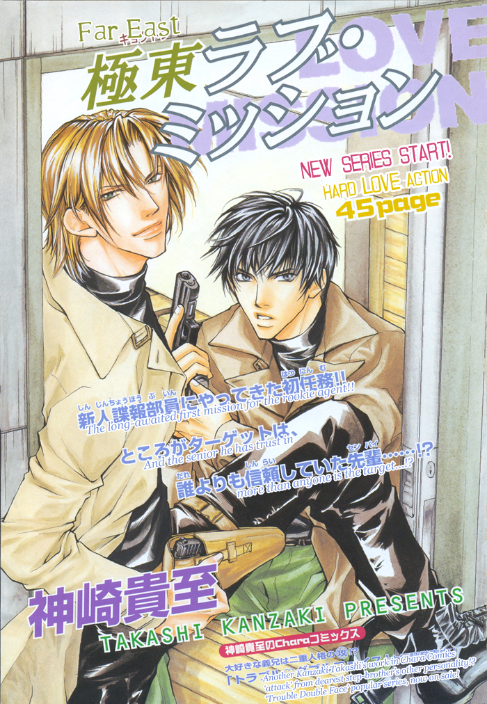 Far East Love Mission 第3页