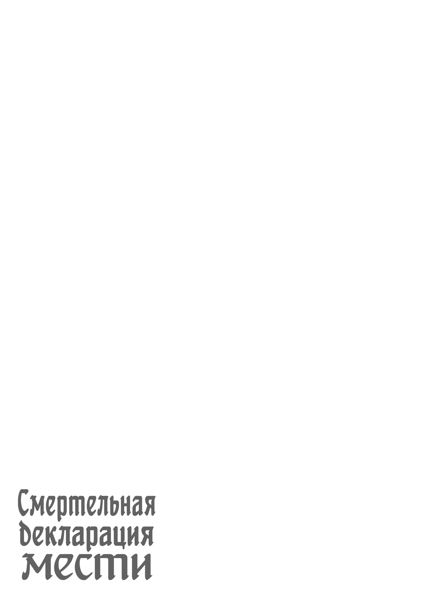 A Declaration of Revenge Хан Ги Тхэ 第5页