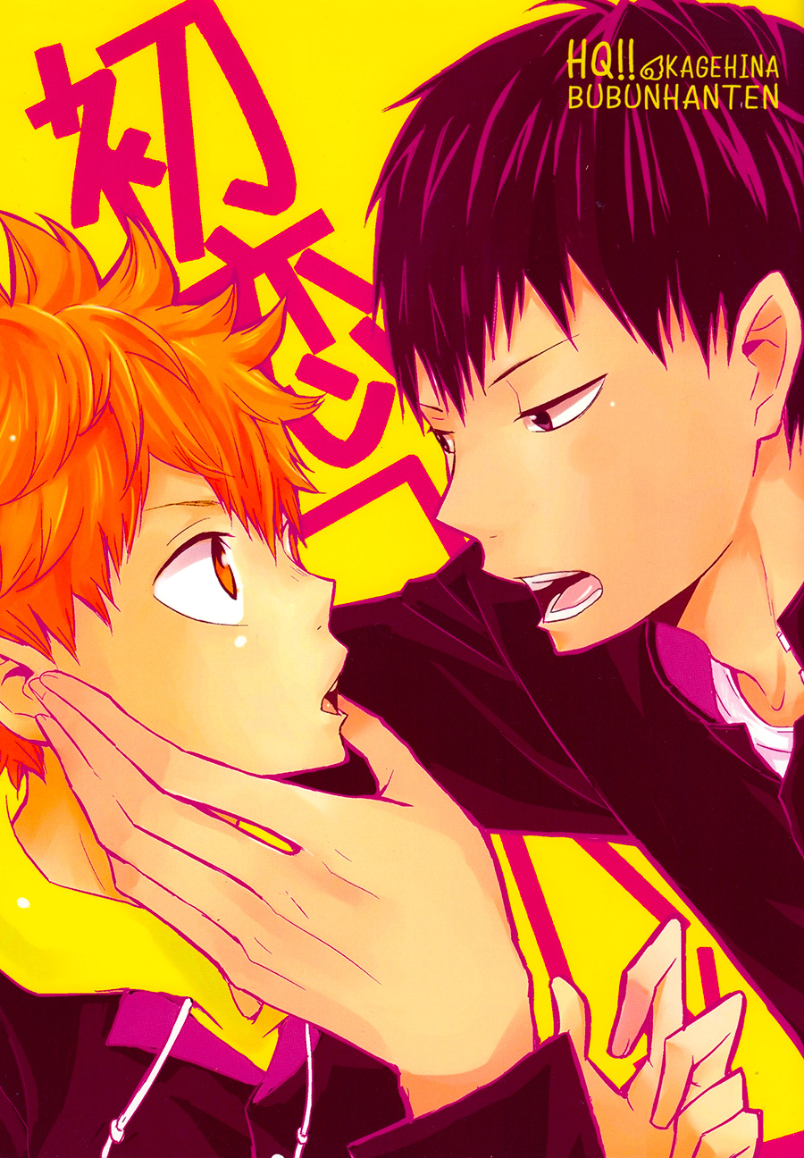 Haikyuu!! - Hatsukoi Combat (Doujinshi) Oneshot 第2页