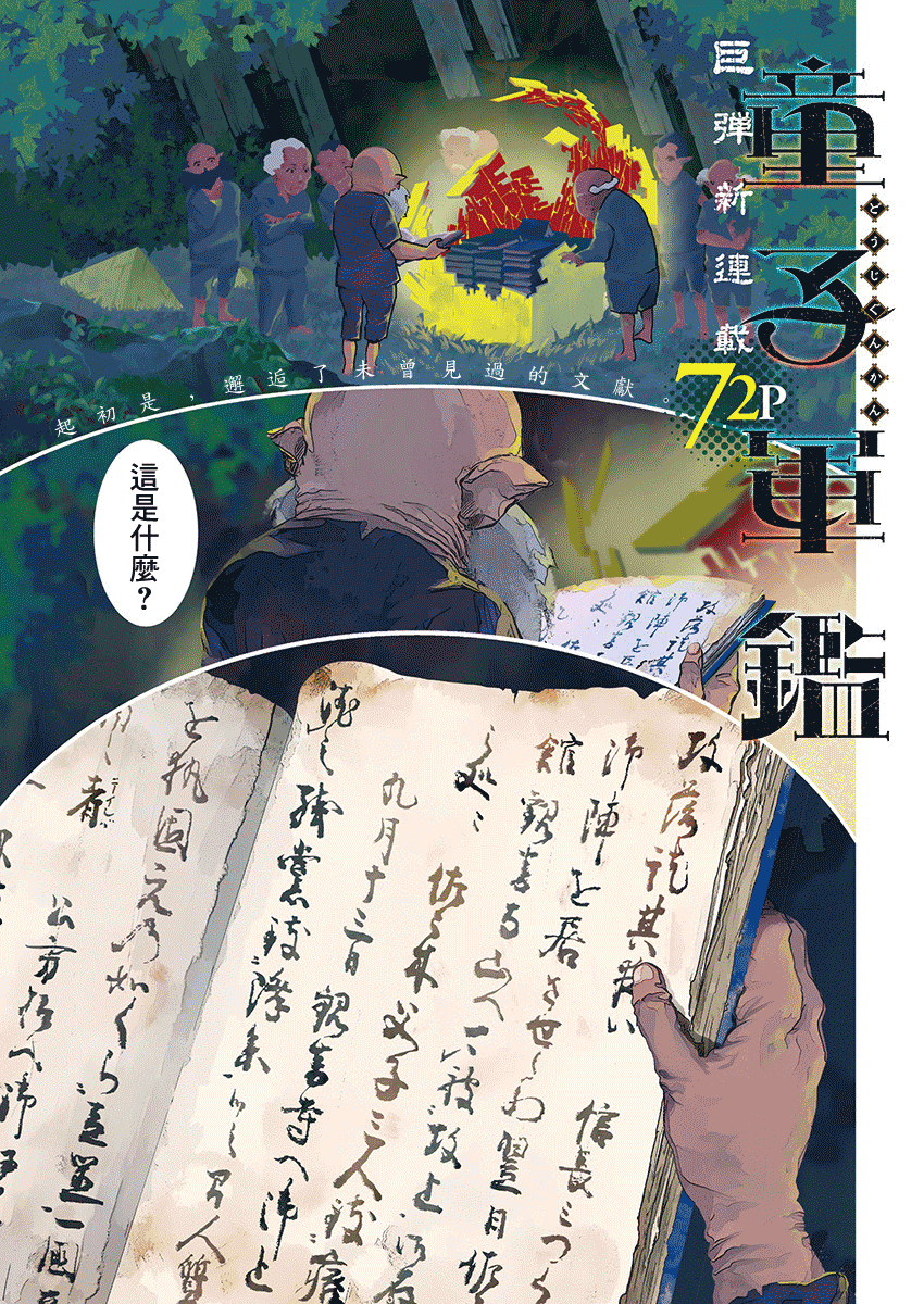 Doujigun Kan 啟程的物語 第1页