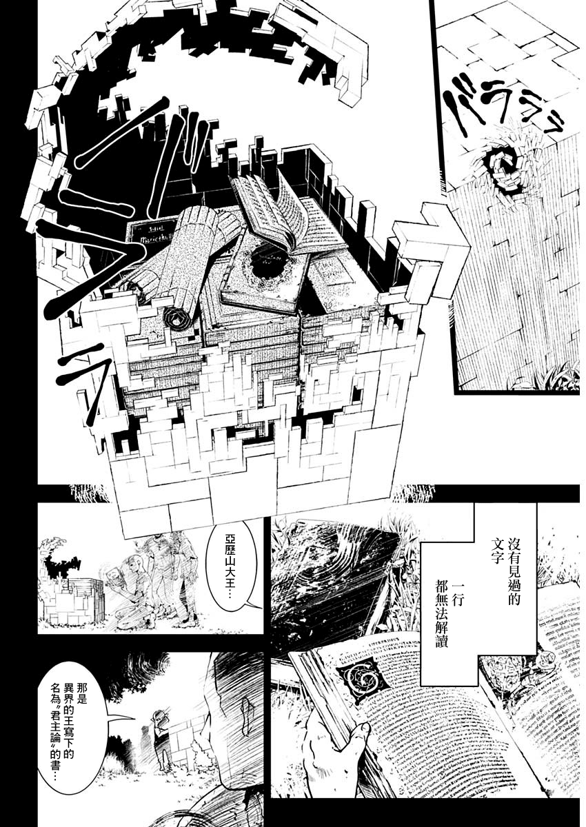 Doujigun Kan 啟程的物語 第12页