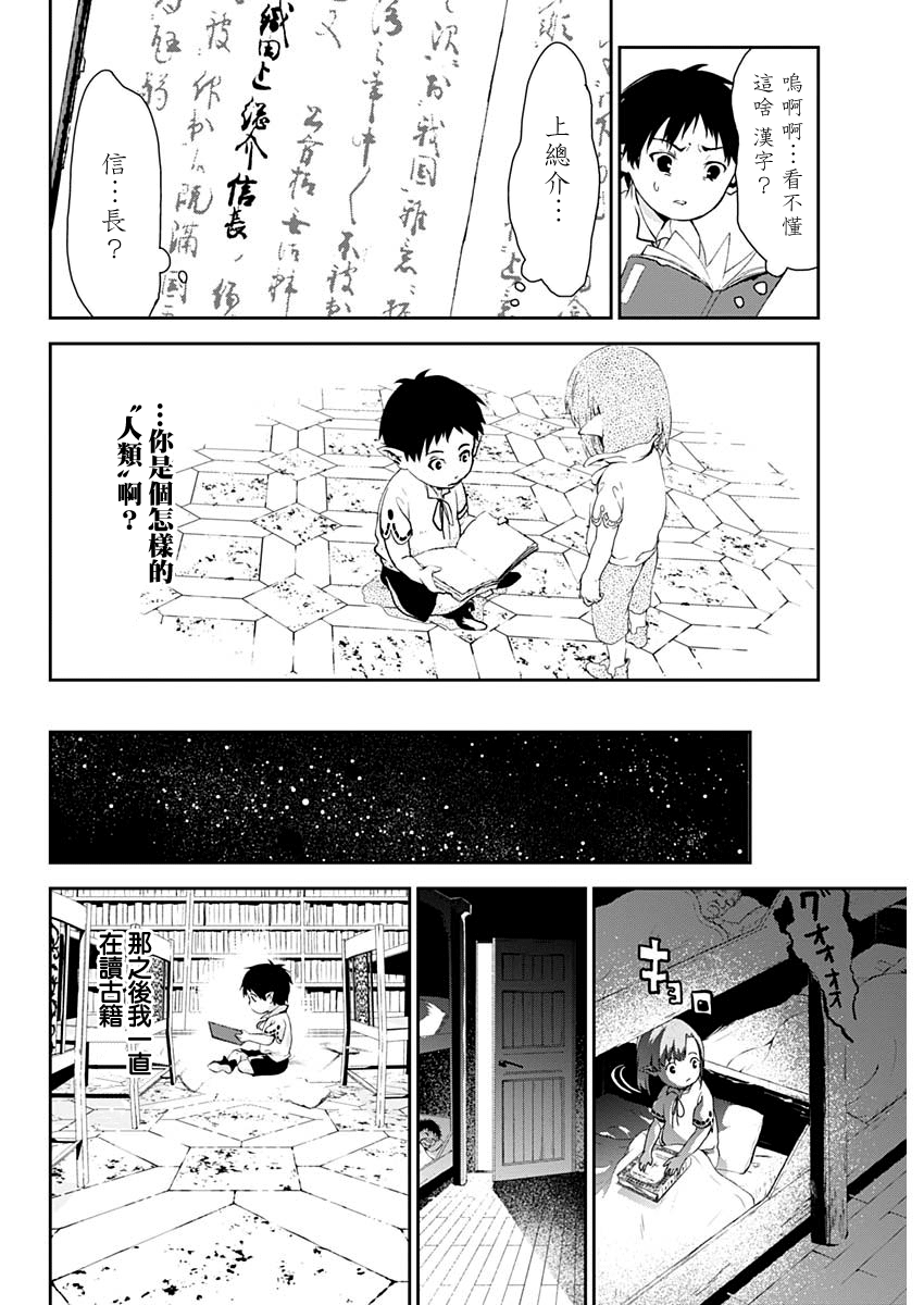 Doujigun Kan 啟程的物語 第20页