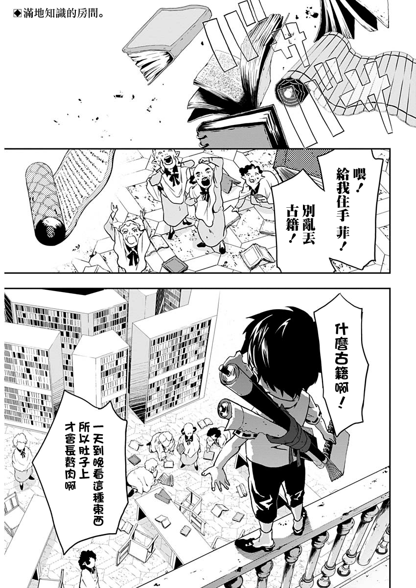 Doujigun Kan 啟程的物語 第3页