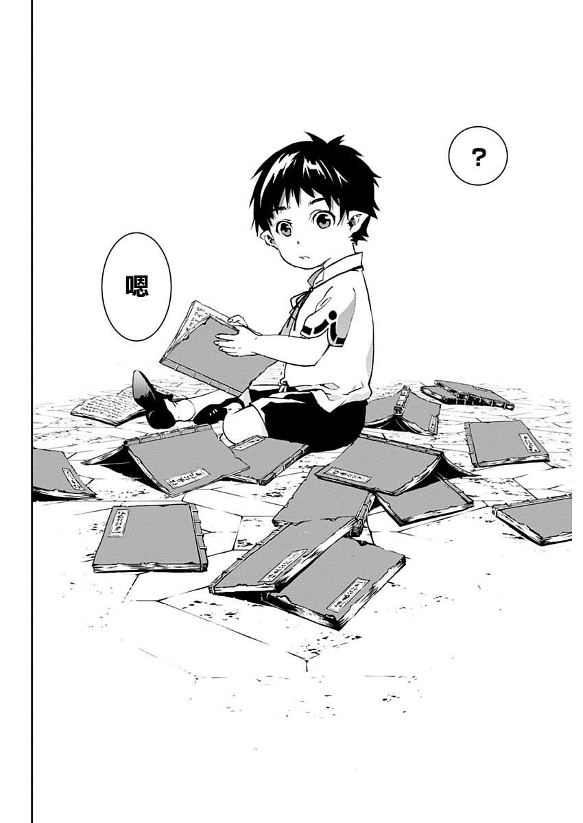 Doujigun Kan 啟程的物語 第22页