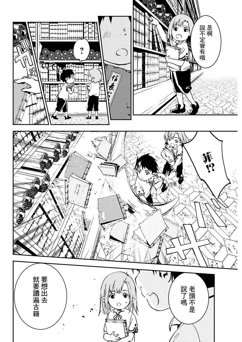 Doujigun Kan 啟程的物語 第26页