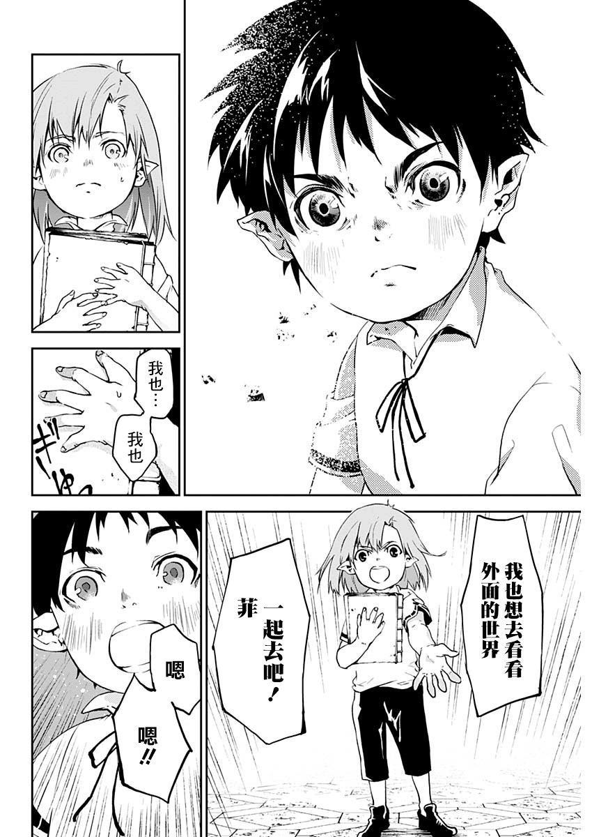 Doujigun Kan 啟程的物語 第28页