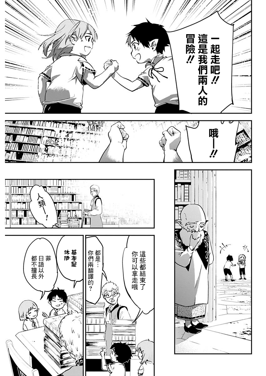 Doujigun Kan 啟程的物語 第29页
