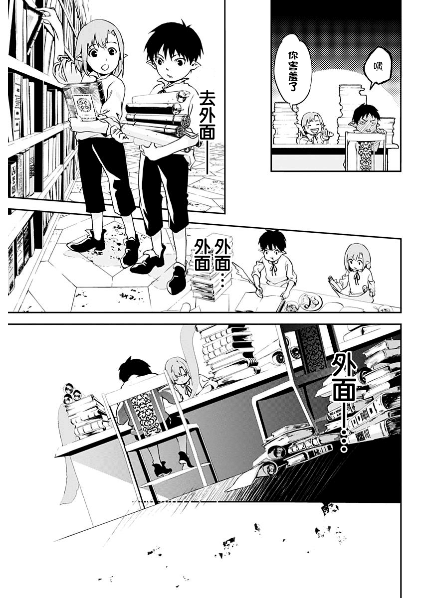 Doujigun Kan 啟程的物語 第31页